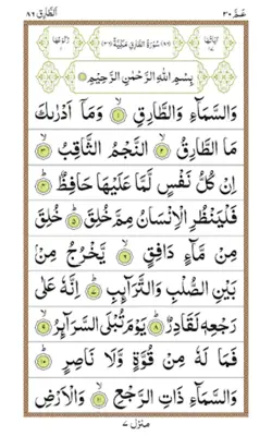 Surah Tariq android App screenshot 0